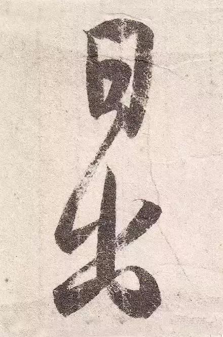 王羲之用笔论译文,王羲之《用笔赋》