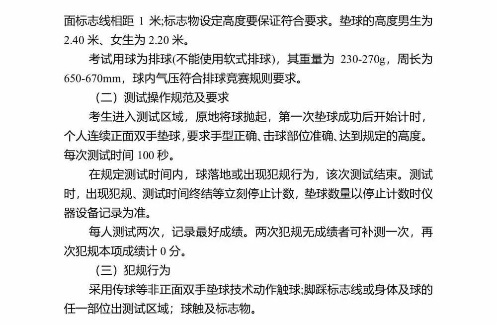 乌鲁木齐中考体育项目及得分标准,2022乌市中考体育项目及评分标准