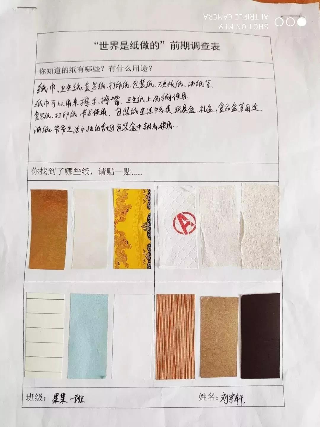 幼儿园生成课程案例,幼儿园关于纸的课程