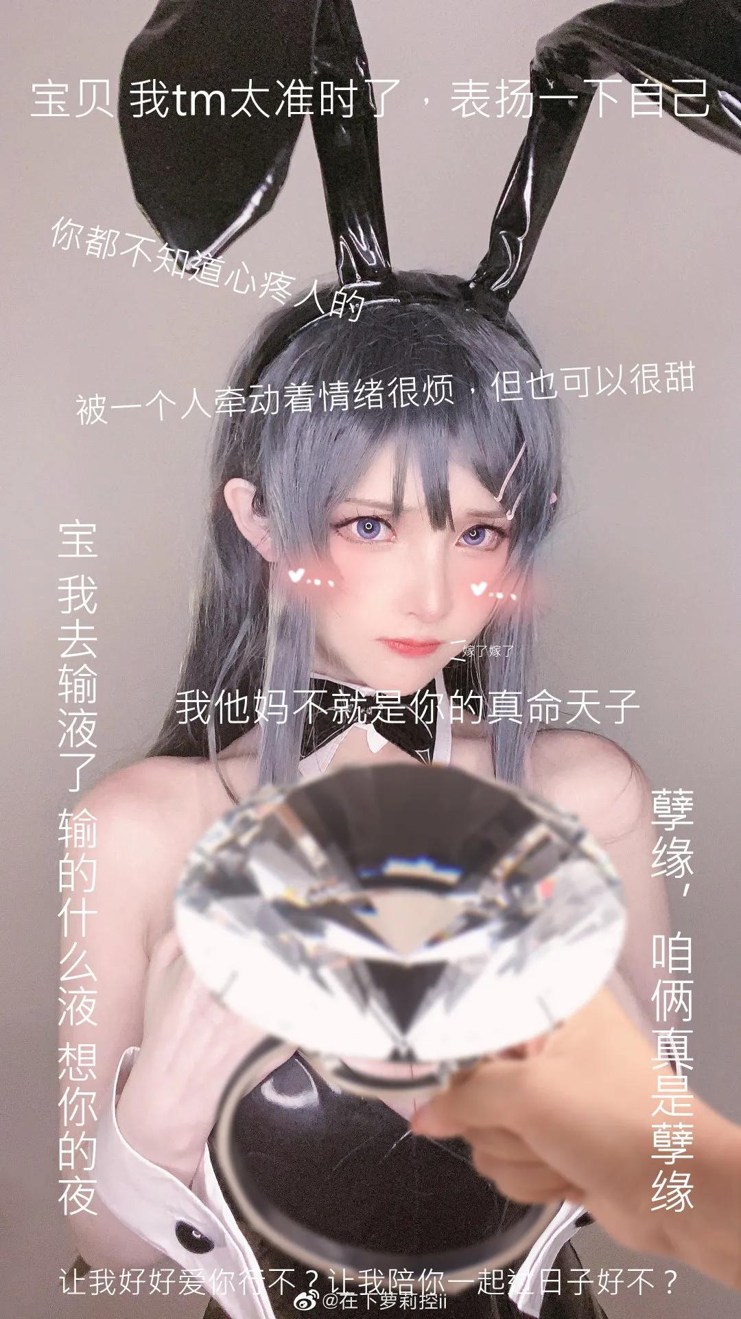 魔王cosplay兔女郎樱岛*衣麻**！青春热狗王校长不会梦到鸽王学姐？