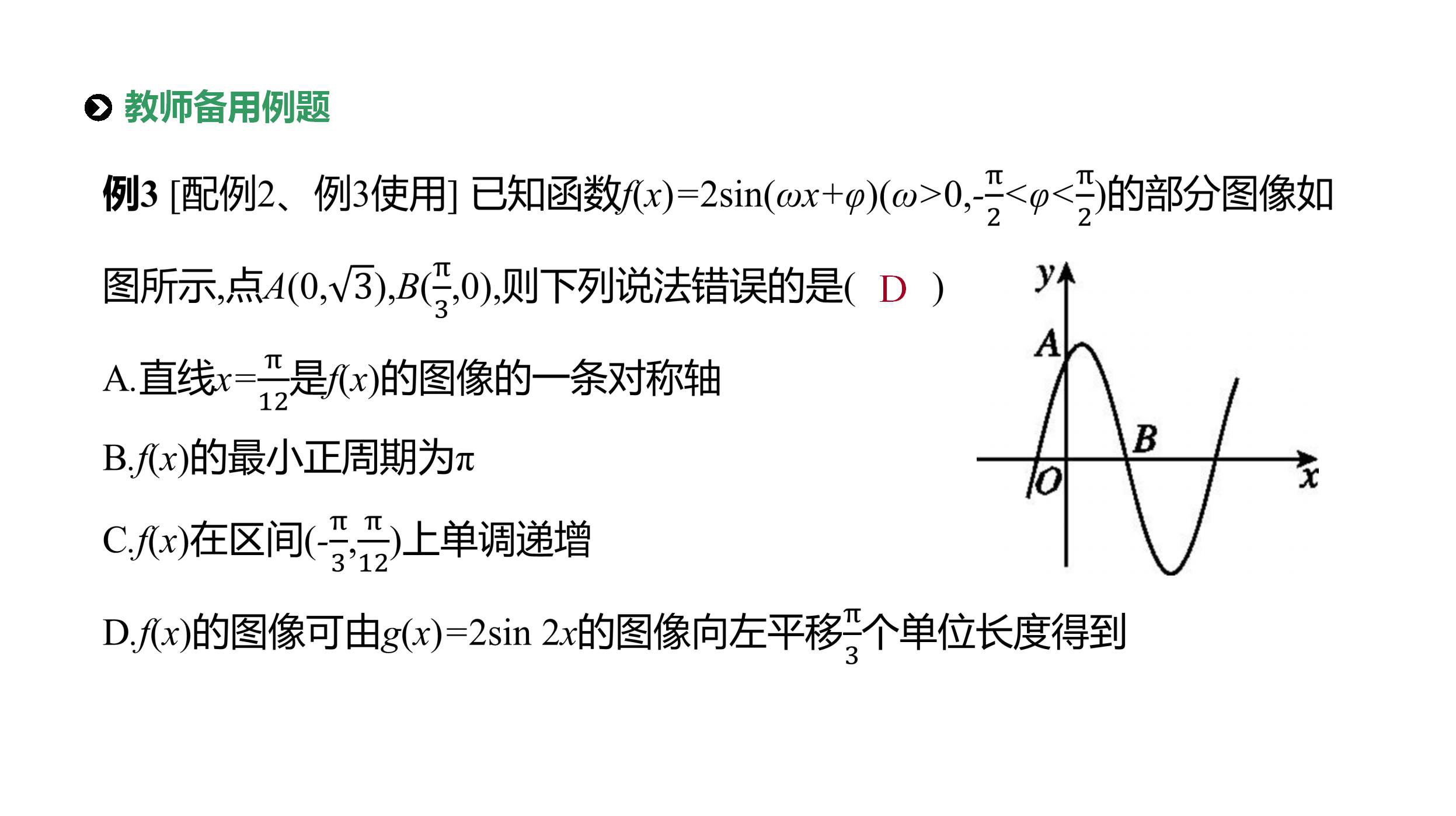 备战高考数学三角函数图像问题,高考数学知识点总结归纳三角函数