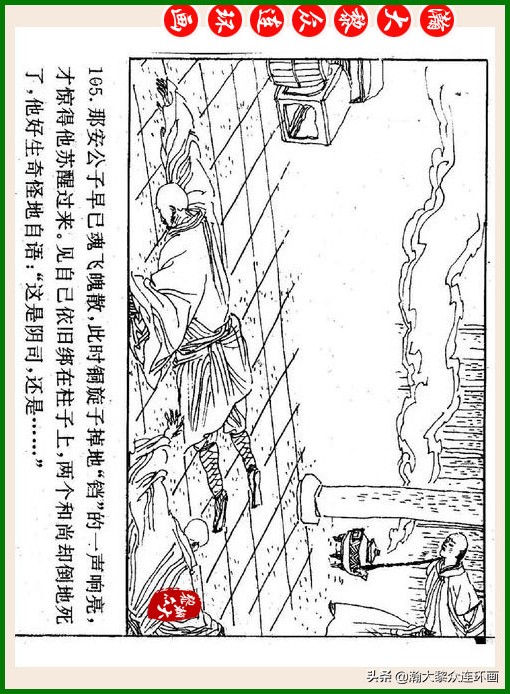 瀚大黎众连环画十美图,瀚大黎众连环画春秋战国