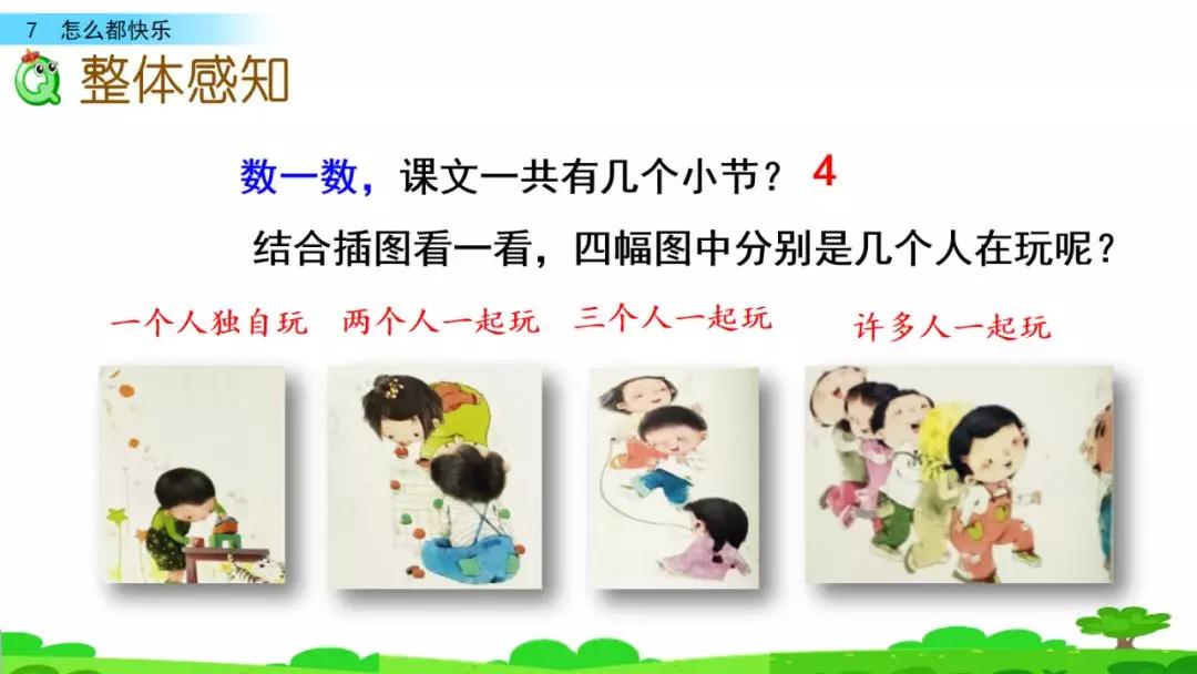 部编版一年级下册语文第17课,部编版一年级下册第7课