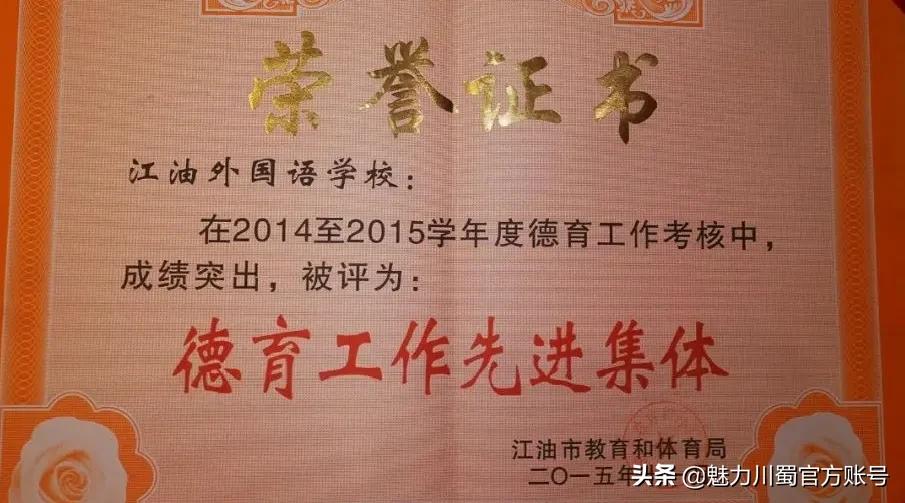 江油外国语学校教研,我眼中的江油外国语学校