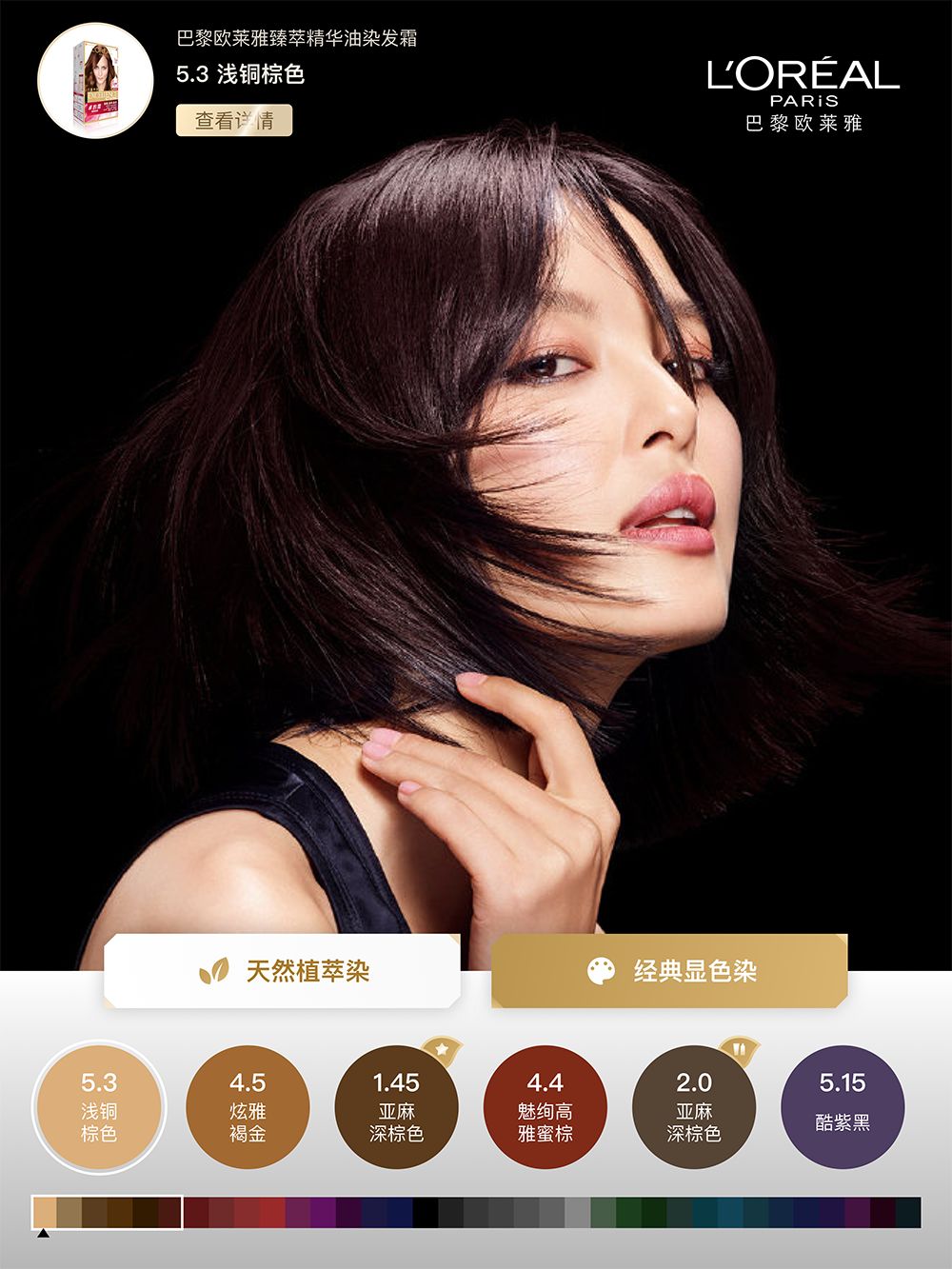 染发热销第一名官方旗舰店欧莱雅,欧莱雅实体店染发