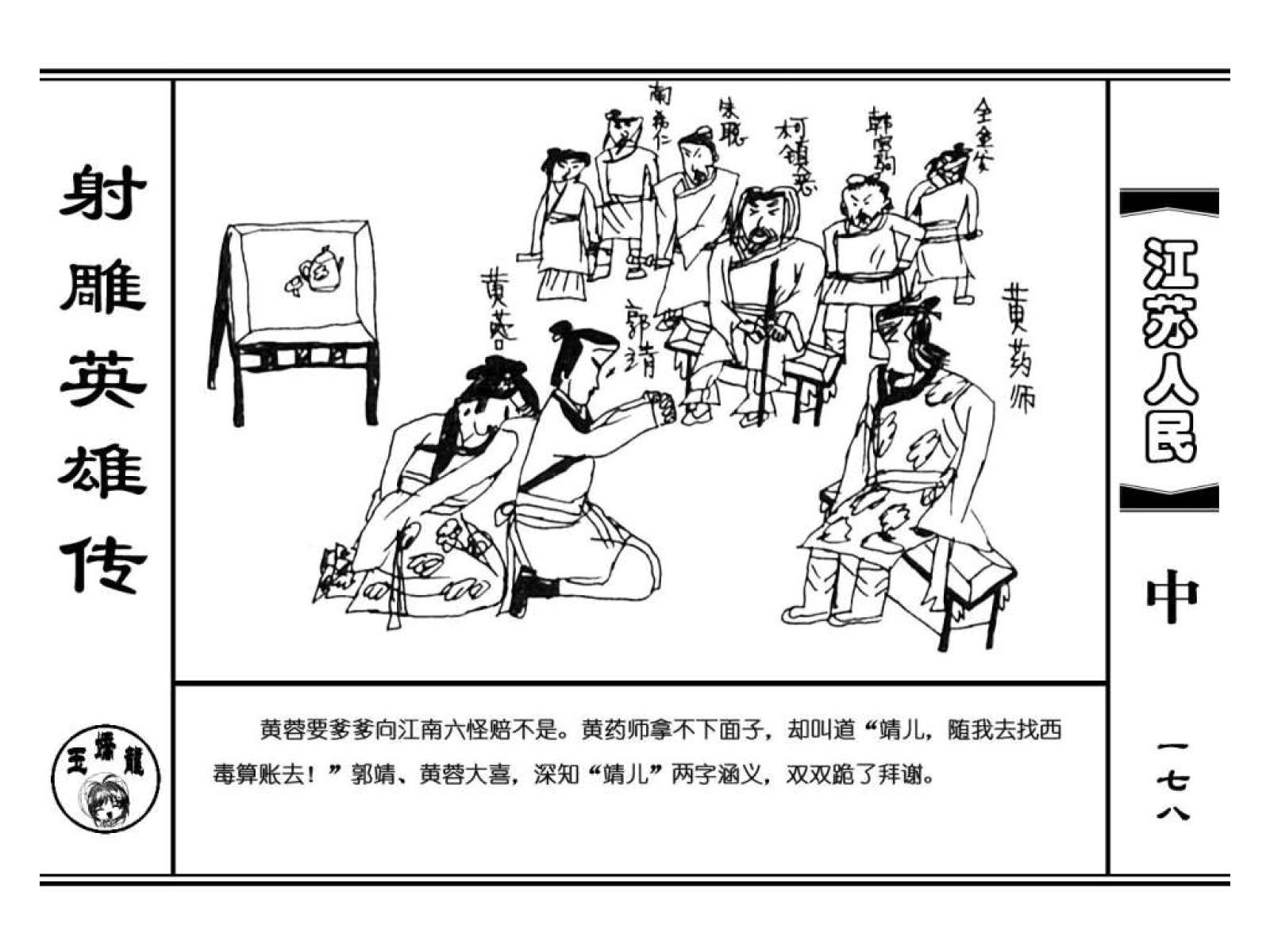 射雕英雄传2017,射雕英雄传郭靖黄蓉全部52集