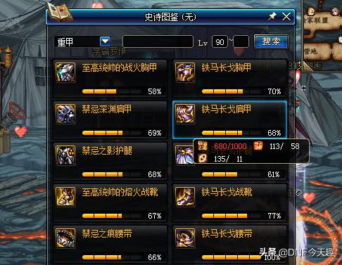 DNF：90版本结束！90A史诗记得全部分解，但这件85史诗别分解了