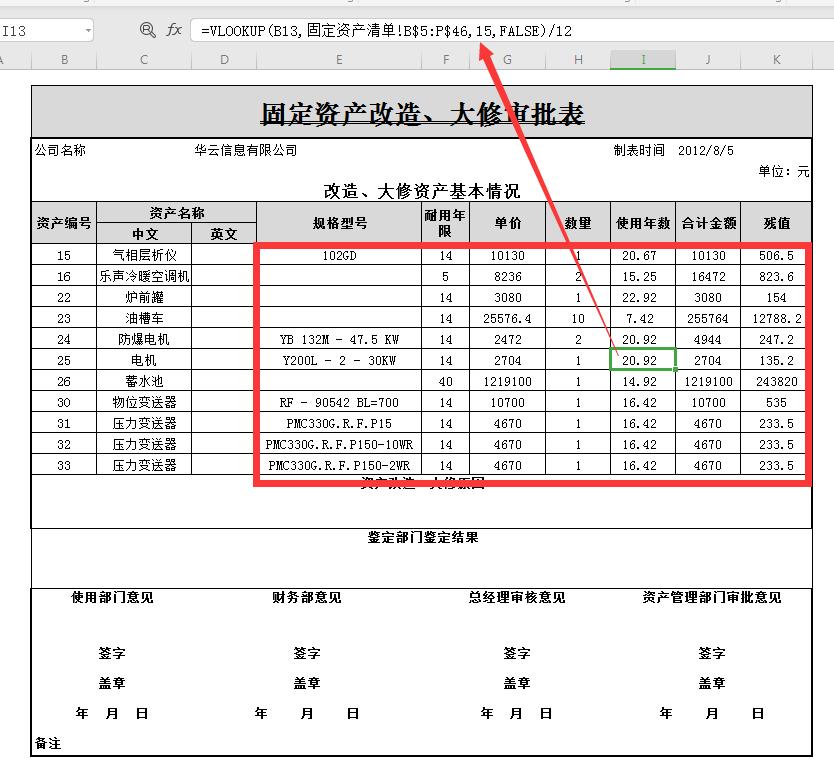 新手入门怎么做固定资产管理,固定资产管理操作步骤excel