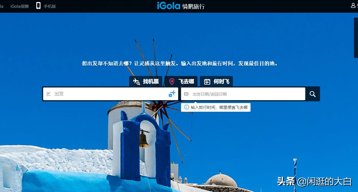 特价自由行机票,在哪里能买到自由行的机票