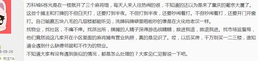 重庆有些小区里面全是麻将馆，天天扰民你们是怎么解决的？