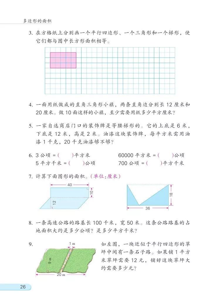 苏教版数学五年级上册电子课本（高清可*载下**），暑假预习用