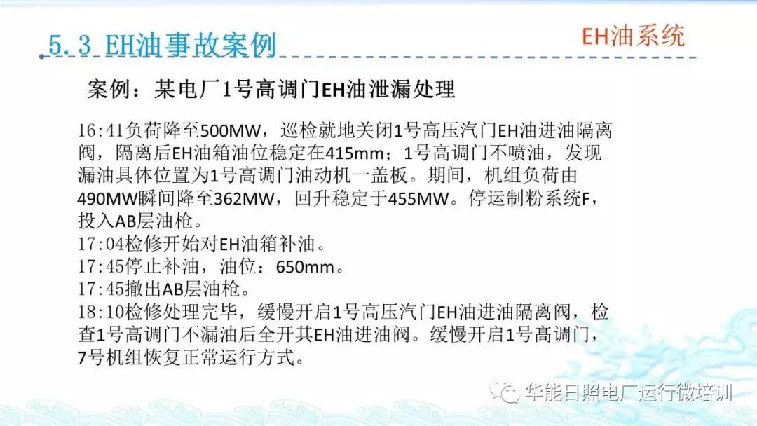 汽轮机eh是什么意思,汽轮机eh供油系统图