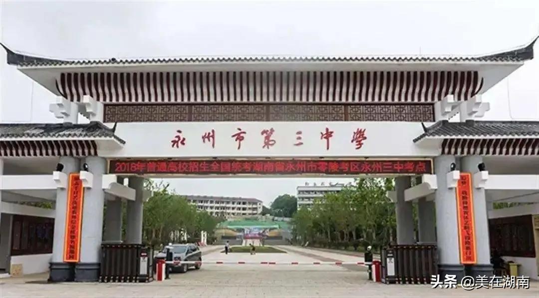 2019永州祁阳四中高考现场,永州四中和祁阳一中哪个好