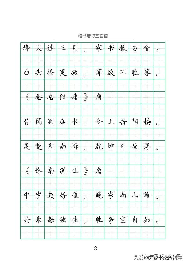 硬笔楷书古诗词最佳字帖,唐诗三百首精选钢笔楷书字帖下载