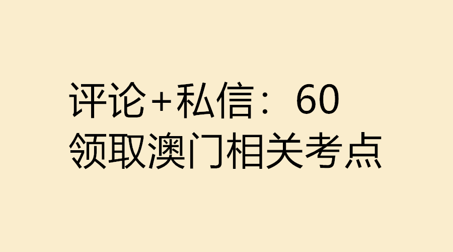 澳门回归22周年一起来感受,澳门回归20周年记忆