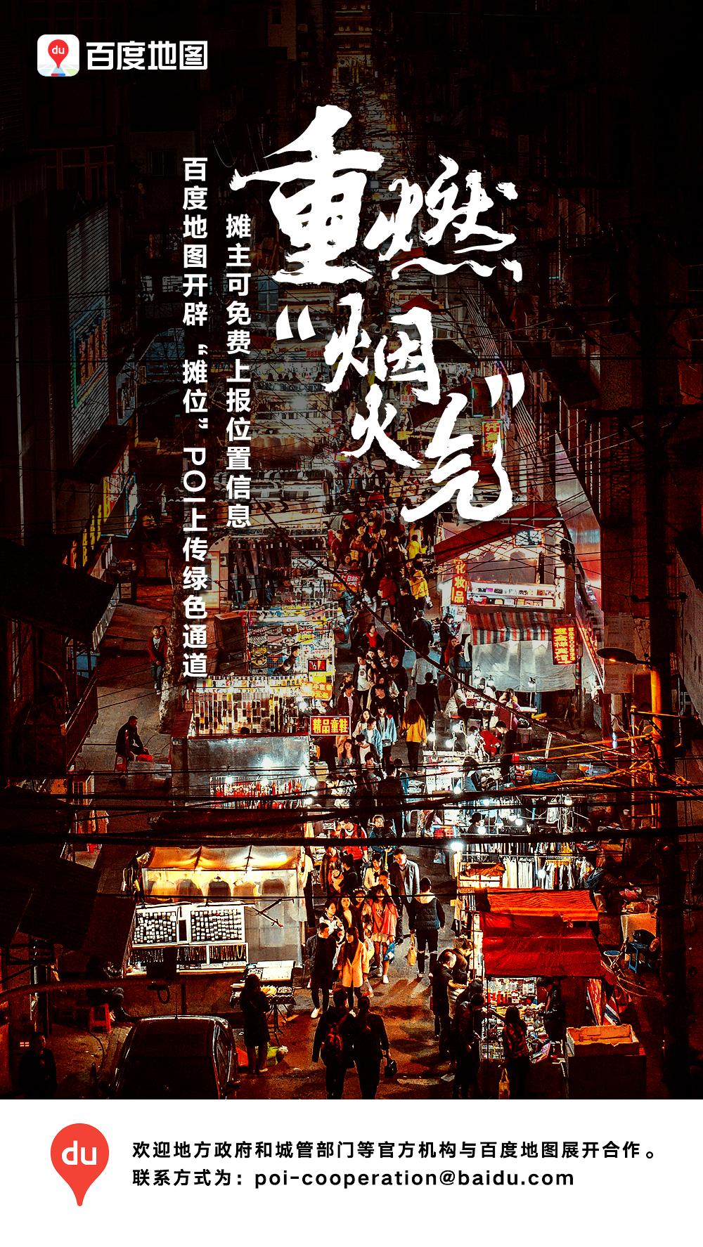 地摊可以入驻百度地图吗,如何在百度地图上找摊位