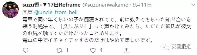 女生出门遭遇咸猪手怎么办？日本网友教你对付痴汉