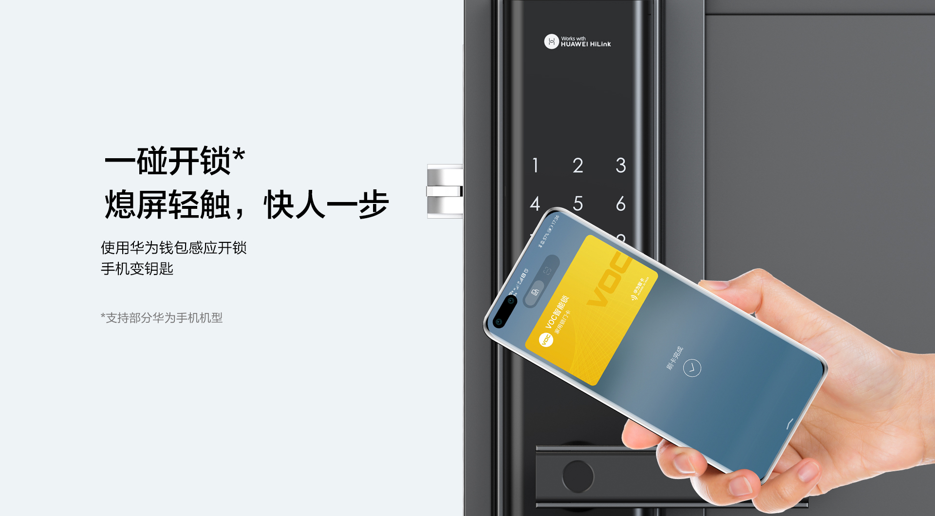 华为智选VOC智能门锁S和SE的区别,华为智选voc智能门锁s安全不