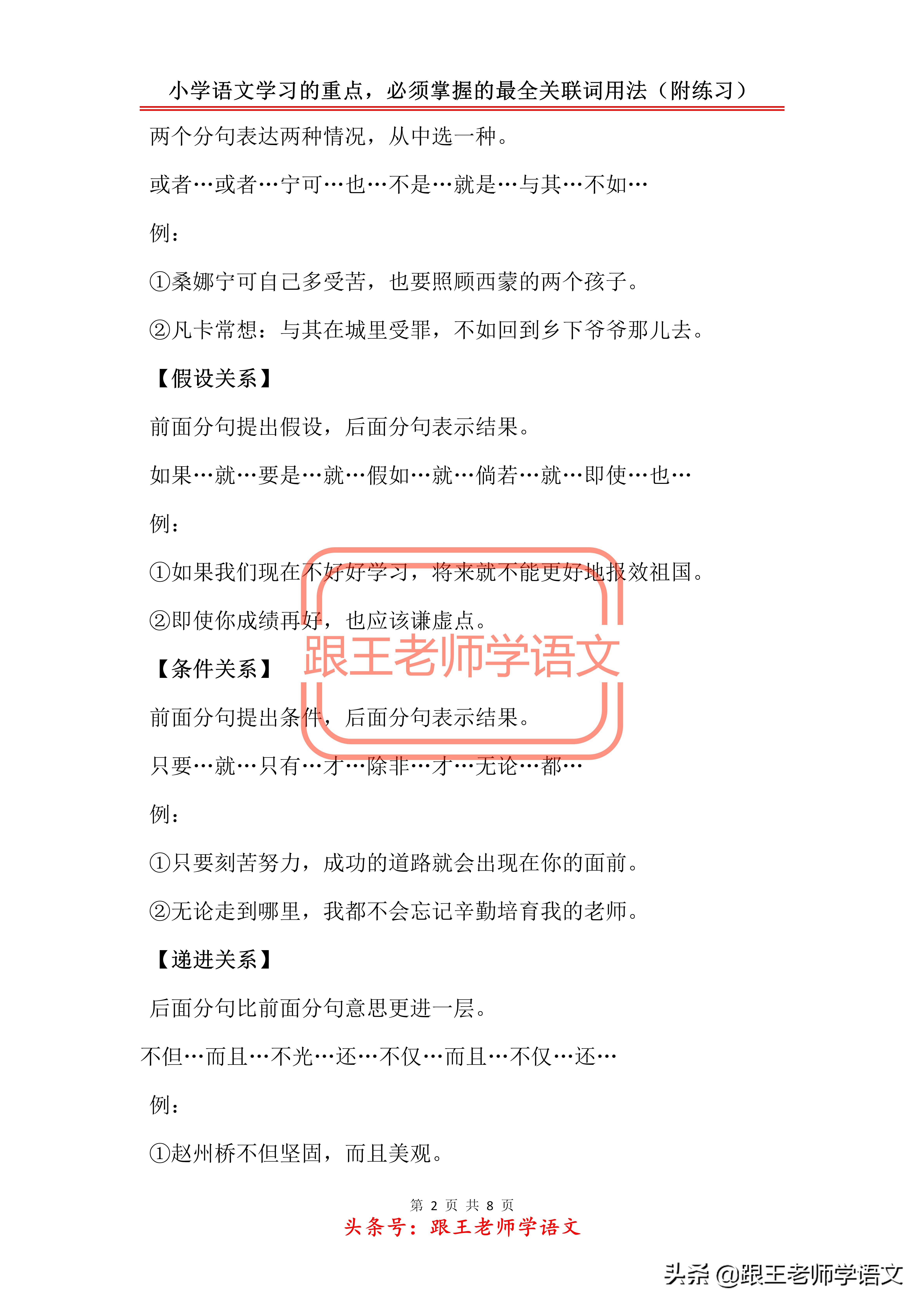 小学语文常见关联词用法讲解,小学语文最全的关联词用法附练习