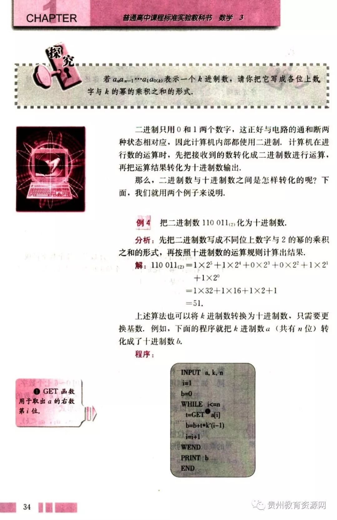 高中数学人教版电子课本,人教版高二数学必修3电子课本