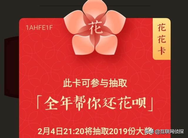 支付宝花呗花花卡,支付宝花花卡真的有人中奖了吗