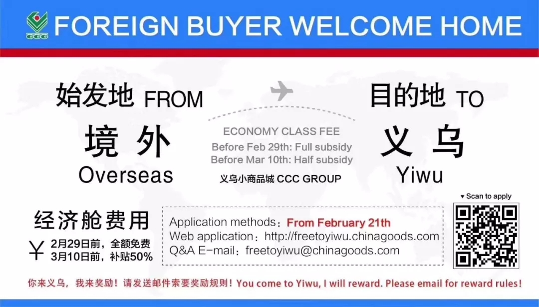 （四国语言）外籍采购商奖励办法