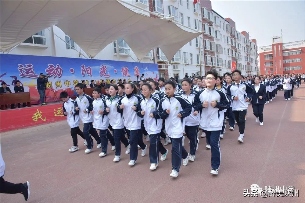 【崤函风采】陕州中学2021年春季师生运动会圆满举行