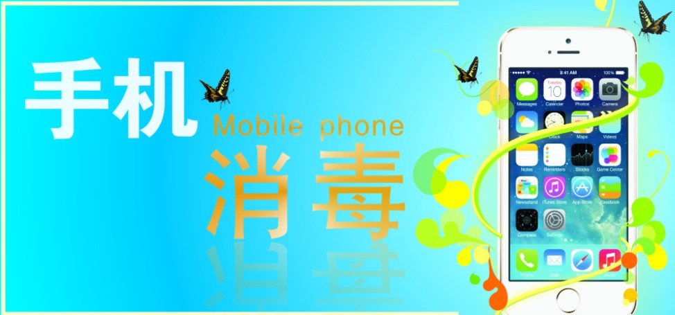 手机细菌污渍怎么去除,手机细菌