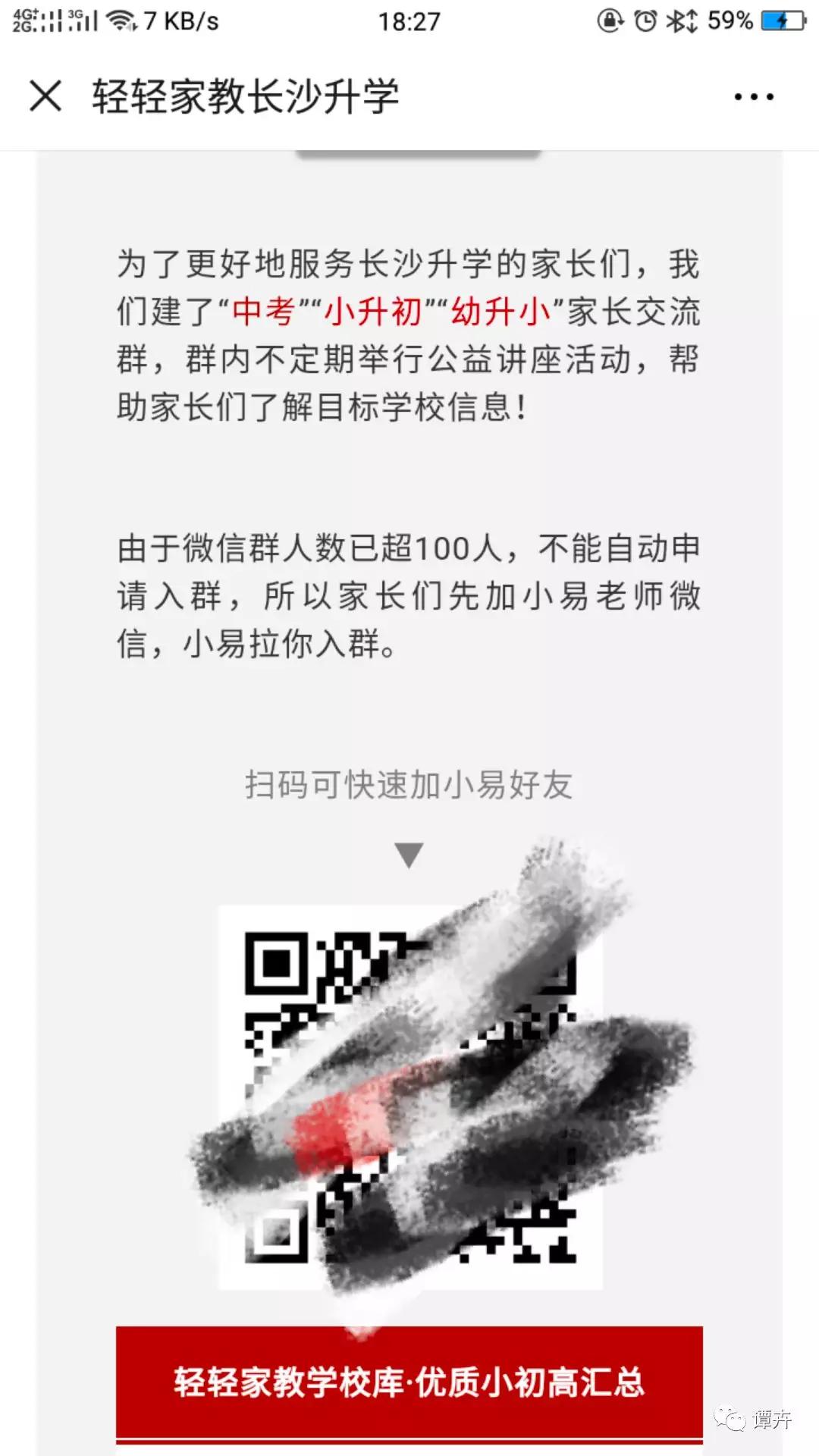 骆驼树：微信找群的6大方法