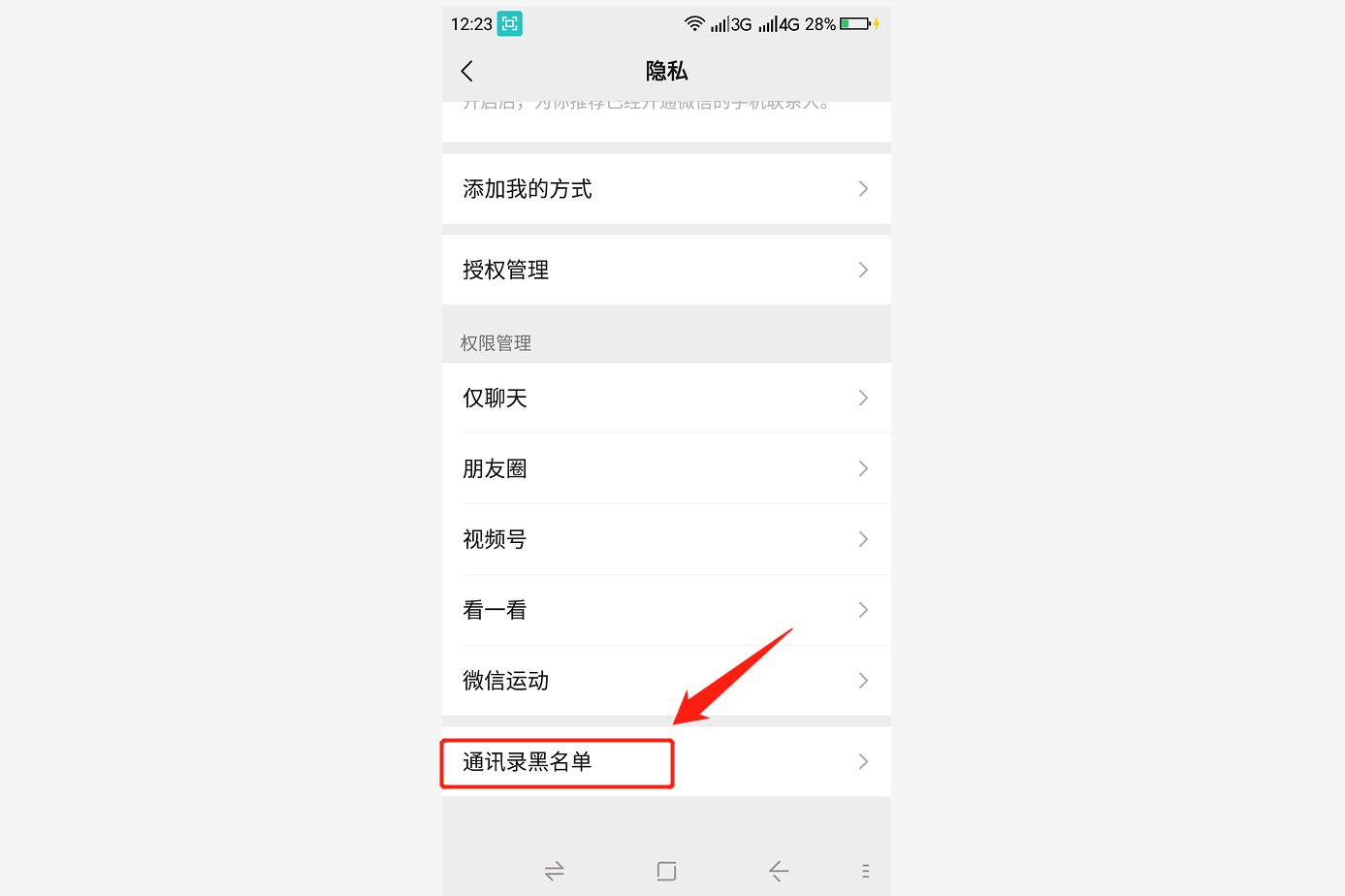 微信被好友拉进黑名单怎么加回来,微信好友加入了黑名单怎么移出来