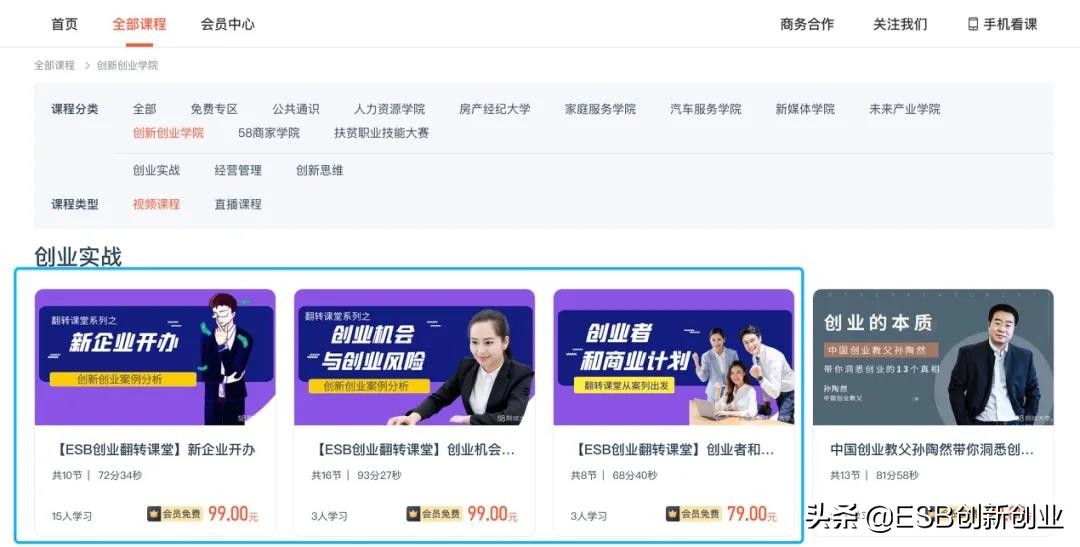 esb鍒涙柊鍒涗笟鍩硅,esb鍒涙柊鍒涗笟瀹炶骞冲彴