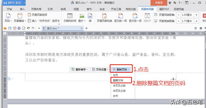 word页码第x页共x页怎么设置,word复制到word页码格式不变
