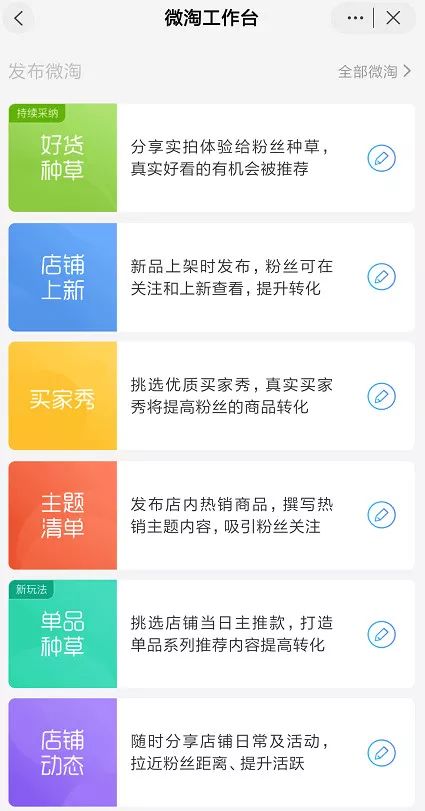 微淘运营怎么带流量,电商怎么运营微淘