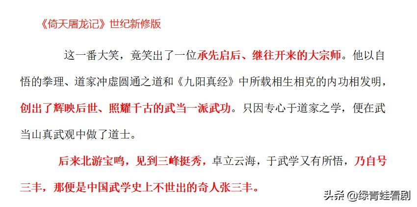 为什么说张三丰是武学巅峰,张三丰武功有多高