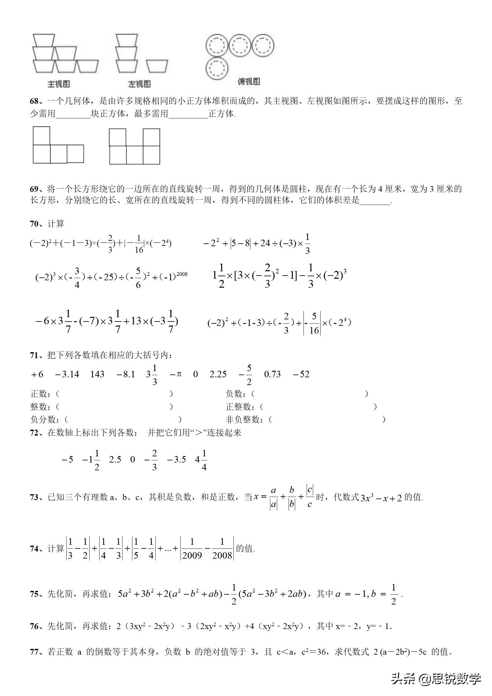 七年级数学下册期中常考题人教版,七年级华东师大版数学期中测试题