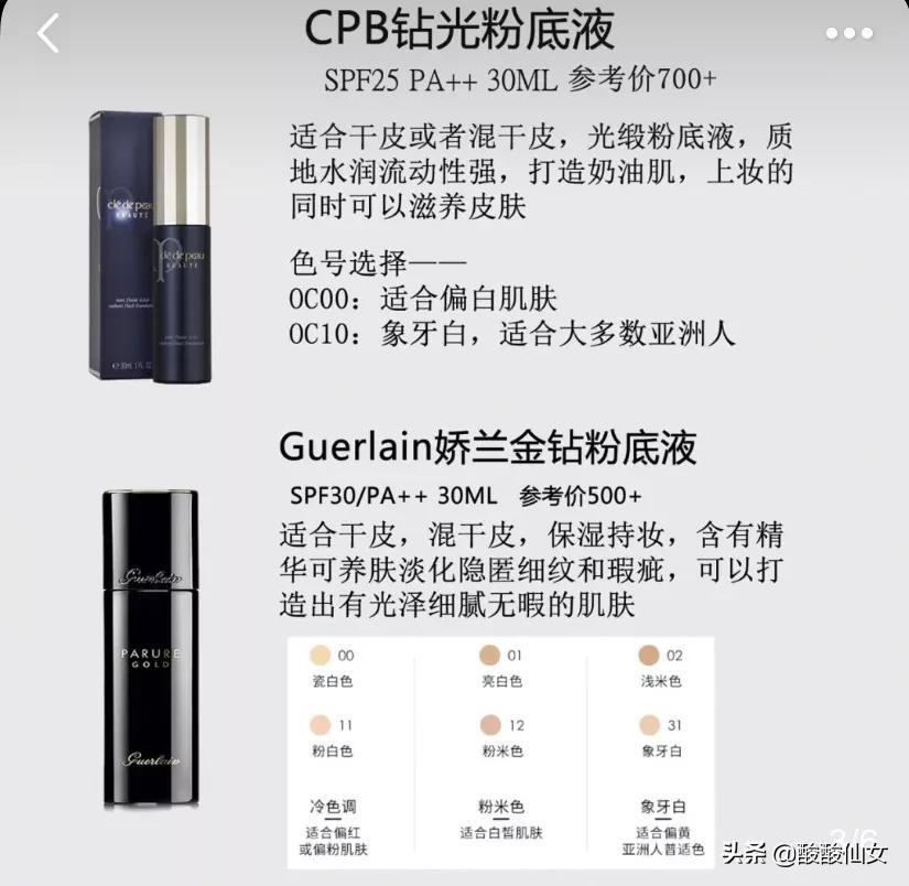 兰蔻po-01粉底液适合干皮还是油皮,适合混干皮十大公认好用的粉底液