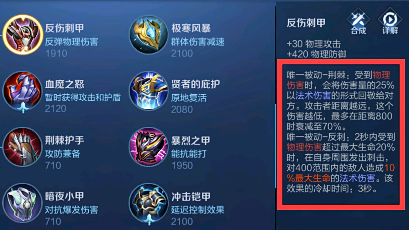 射手克制反甲的装备,射手可以出反伤刺甲吗