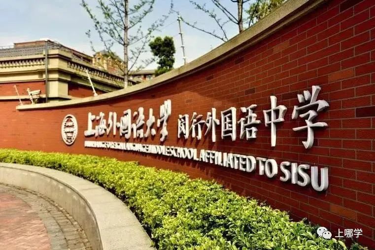 开了挂的闵行教育有多强!协和、世外等品牌建校,名校都想抢生源