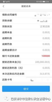 公积金贷款成功的消息通知,好消息广州公积金