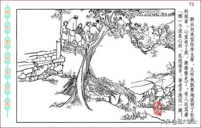 瀚大黎众横屏连环画,连环画宣纸版山乡巨变贺友直