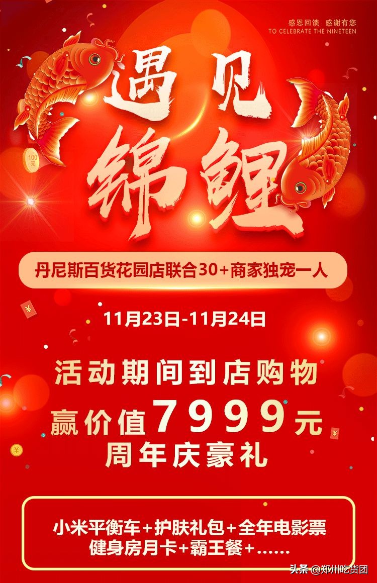 花园丹尼斯店,丹尼斯百货花园店庆