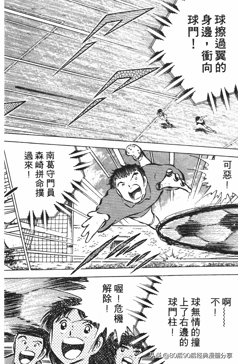 足球小将翼国语版全集免费观看,足球小将世少篇19下