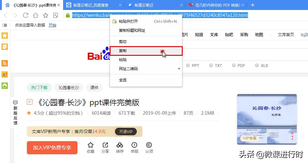 百度文库ppt怎么传到电脑上,百度文库的ppt如何播放