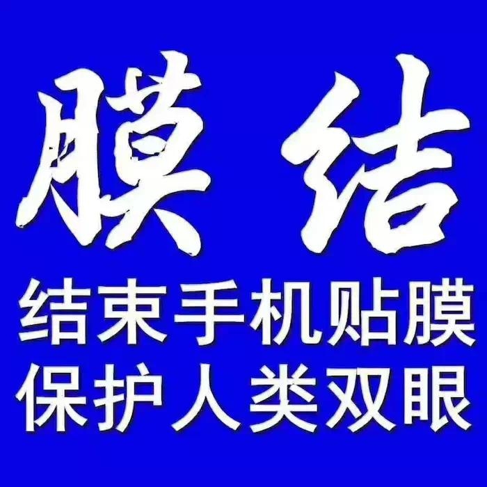 什么是手机纳米镀膜工艺,膜结纳米手机镀膜是真的吗