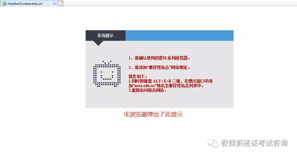 教师资格证报名用ie浏览器兼容性,教师资格证ie浏览器怎么设置