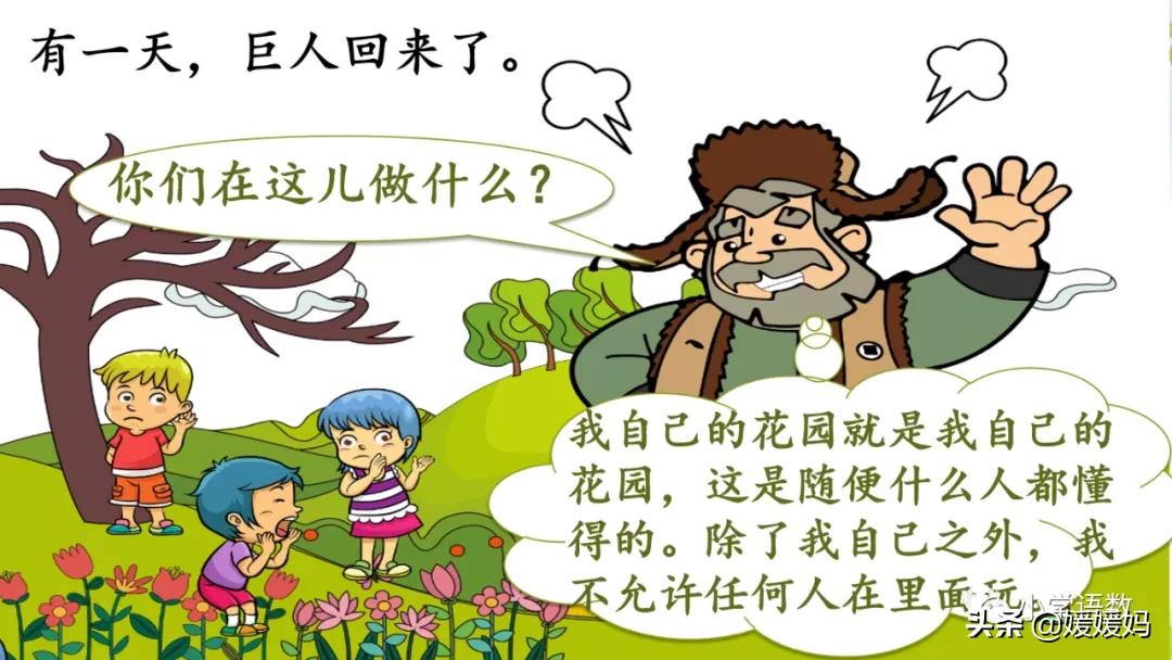 四年级下册巨人的花园课后题答案,四年级下册27课巨人的花园笔记