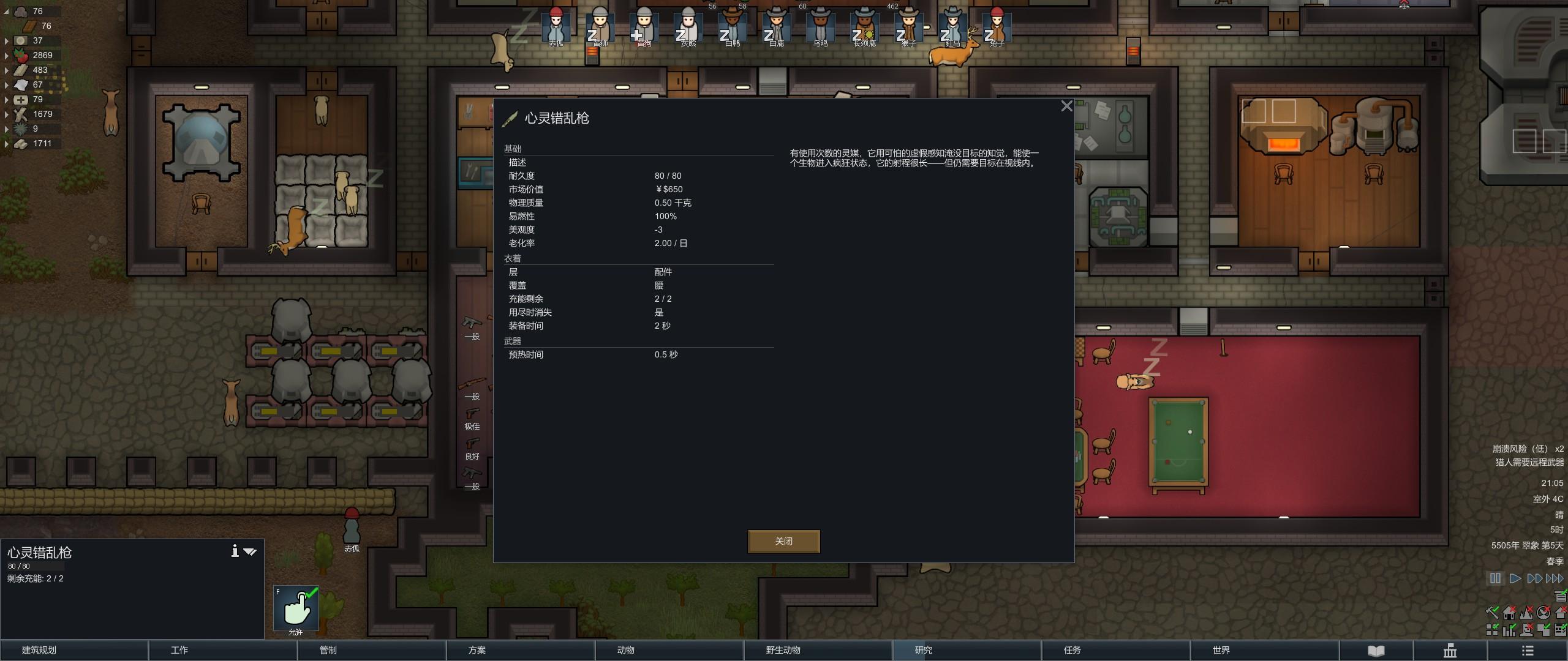 《环世界》游戏攻略：如何建造一个符合期望的堡垒（装备选择）