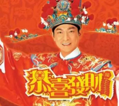 刘德华精彩演绎,2005春节联欢晚会刘德华恭喜发财