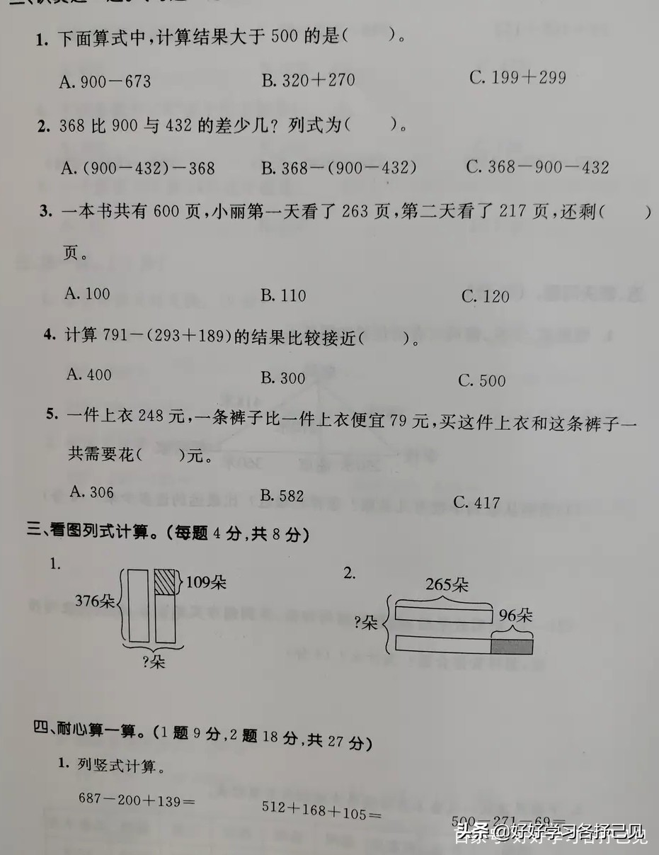 BS新标秋季三年级数学单元测评卷,评定学情就用它
