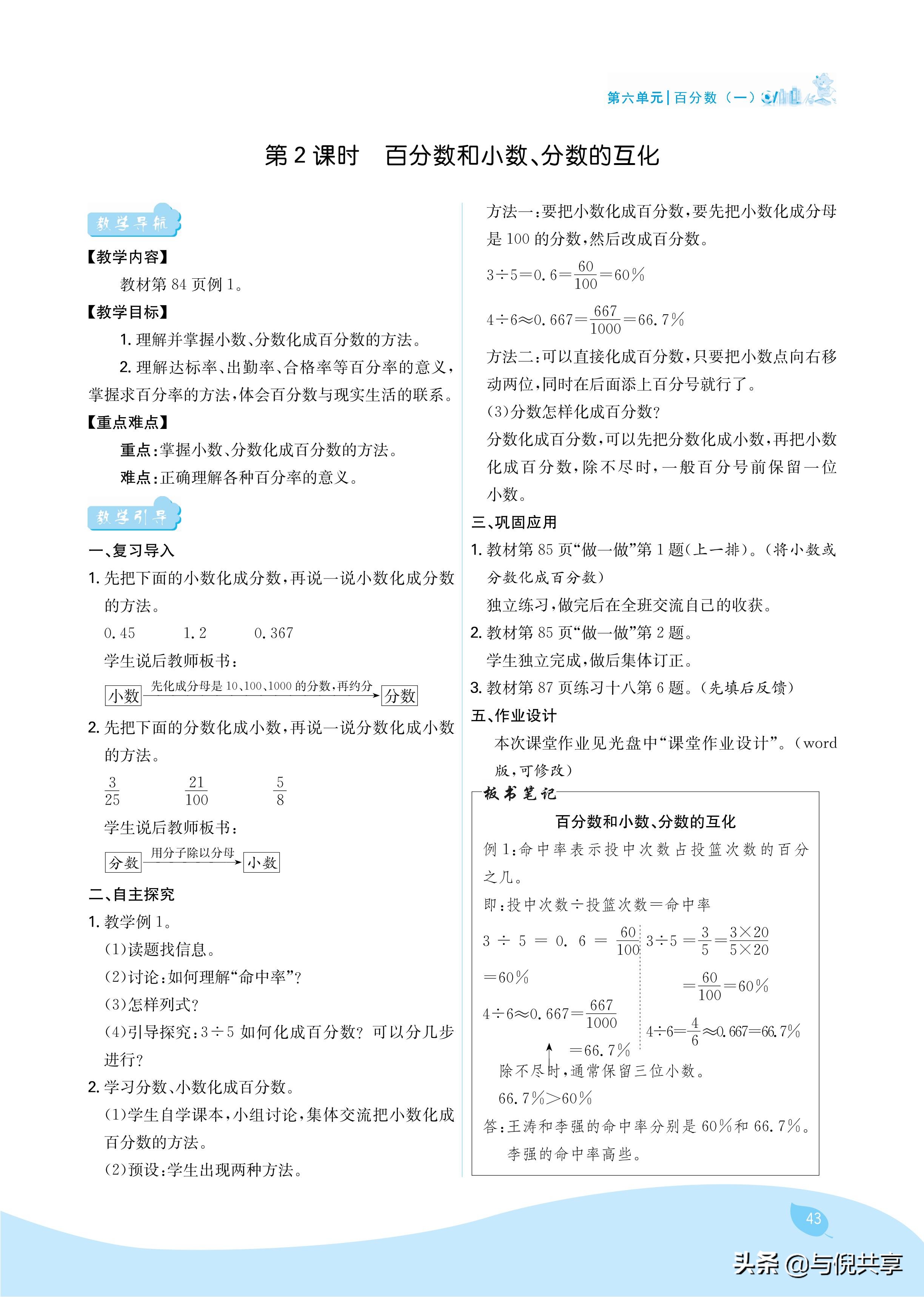 2024年人教版六年级数学教案书,2022年秋季学期小学6年级数学教材